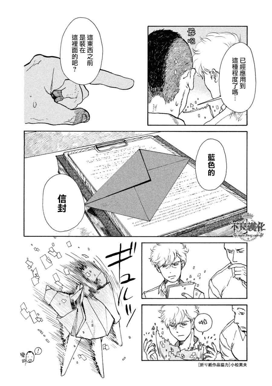 LIMBO THE KING - 第15话 - 第4张图