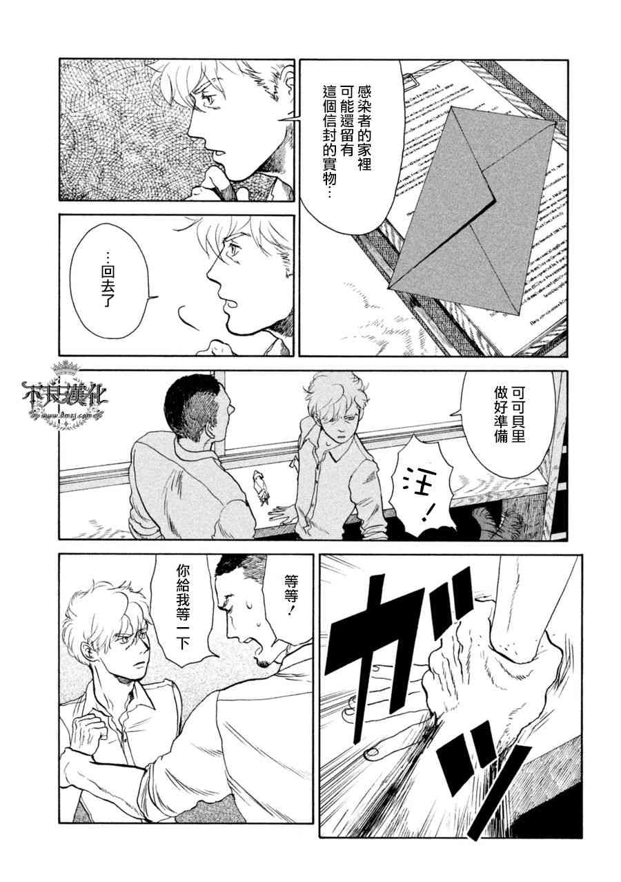 LIMBO THE KING - 第15话 - 第5张图