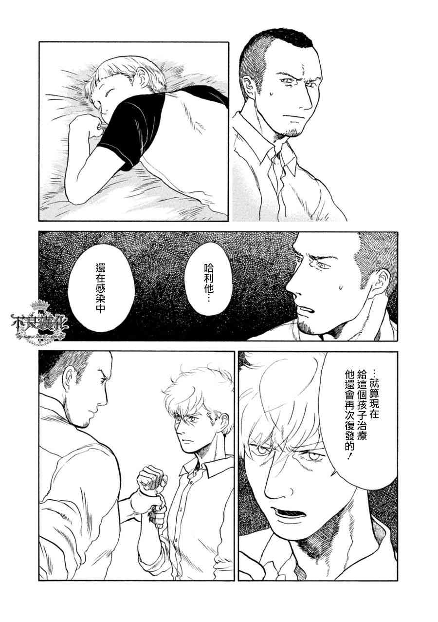 LIMBO THE KING - 第15话 - 第6张图