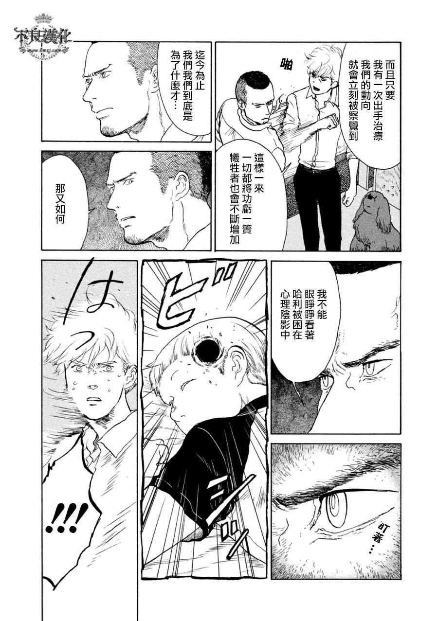 LIMBO THE KING - 第15话 - 第7张图