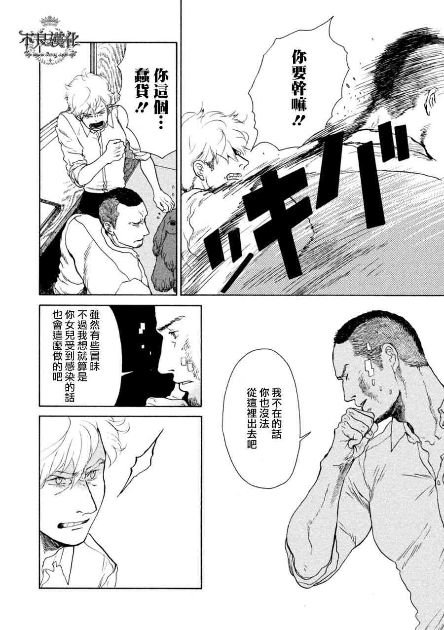 LIMBO THE KING - 第15话 - 第8张图