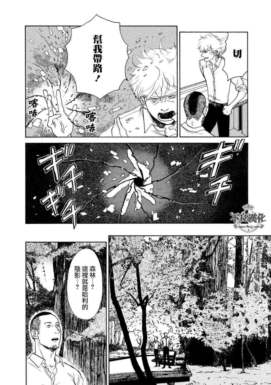 LIMBO THE KING - 第15话 - 第9张图