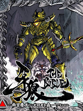 -GARO THE BIBLE-