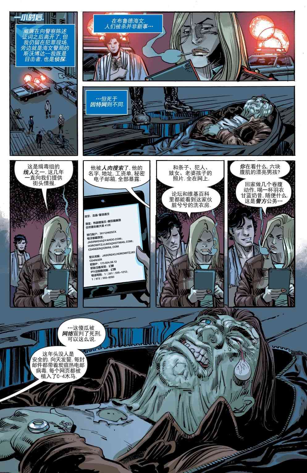 夜翼V4 - 第45卷 - 第13张图