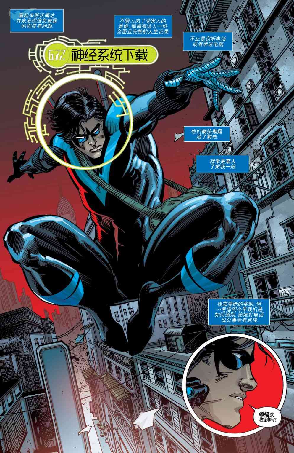 夜翼V4 - 第45卷 - 第14张图