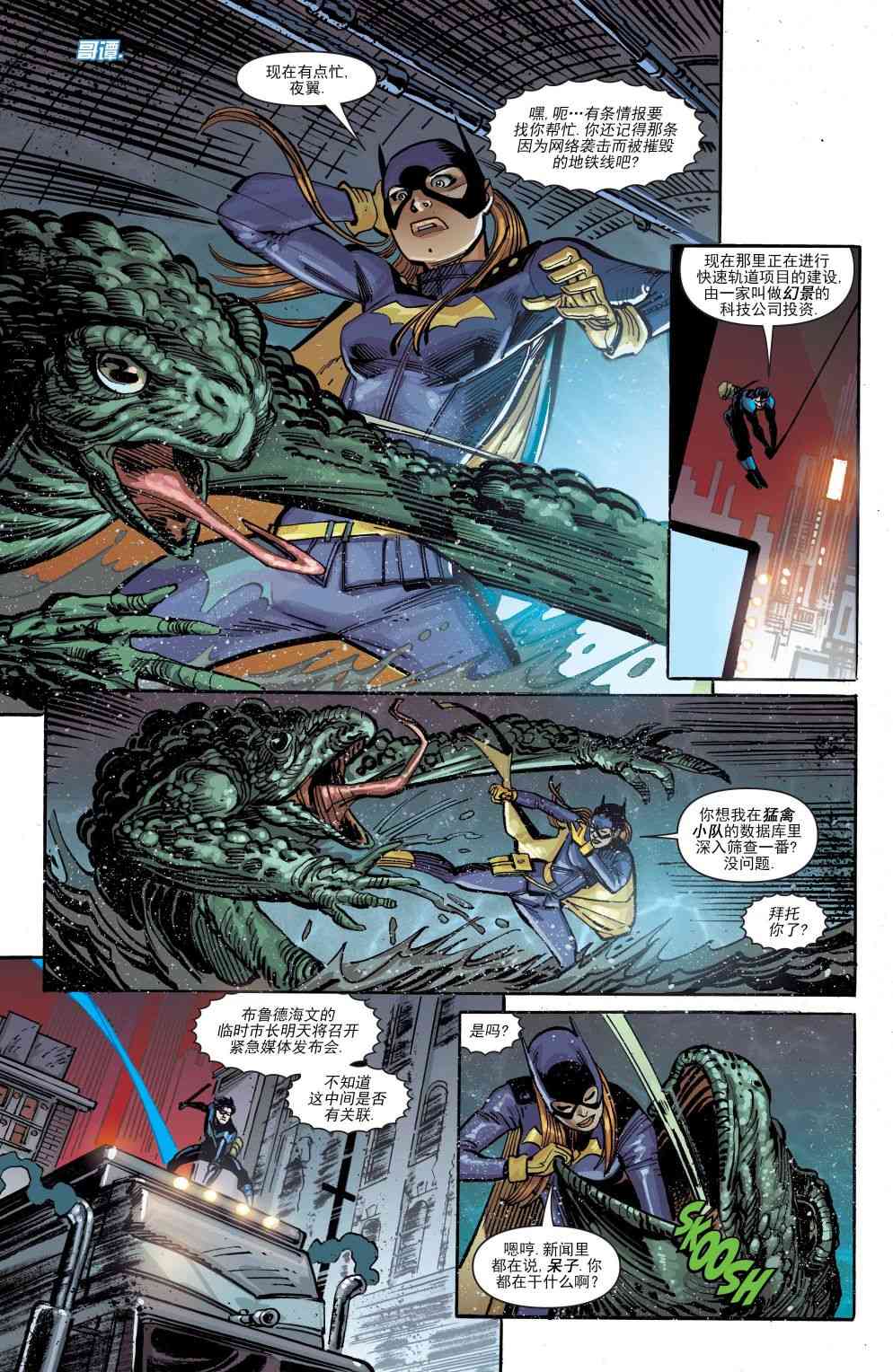 夜翼V4 - 第45卷 - 第15张图