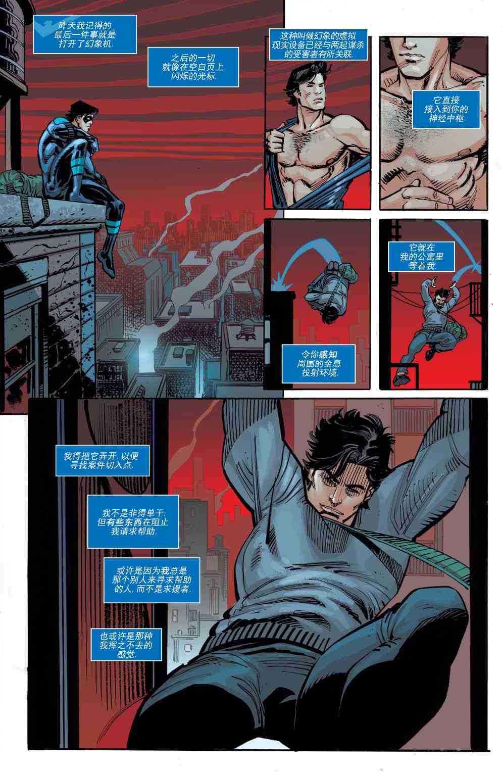 夜翼V4 - 第45卷 - 第17张图