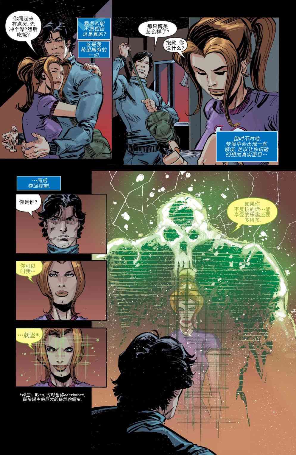 夜翼V4 - 第45卷 - 第19张图