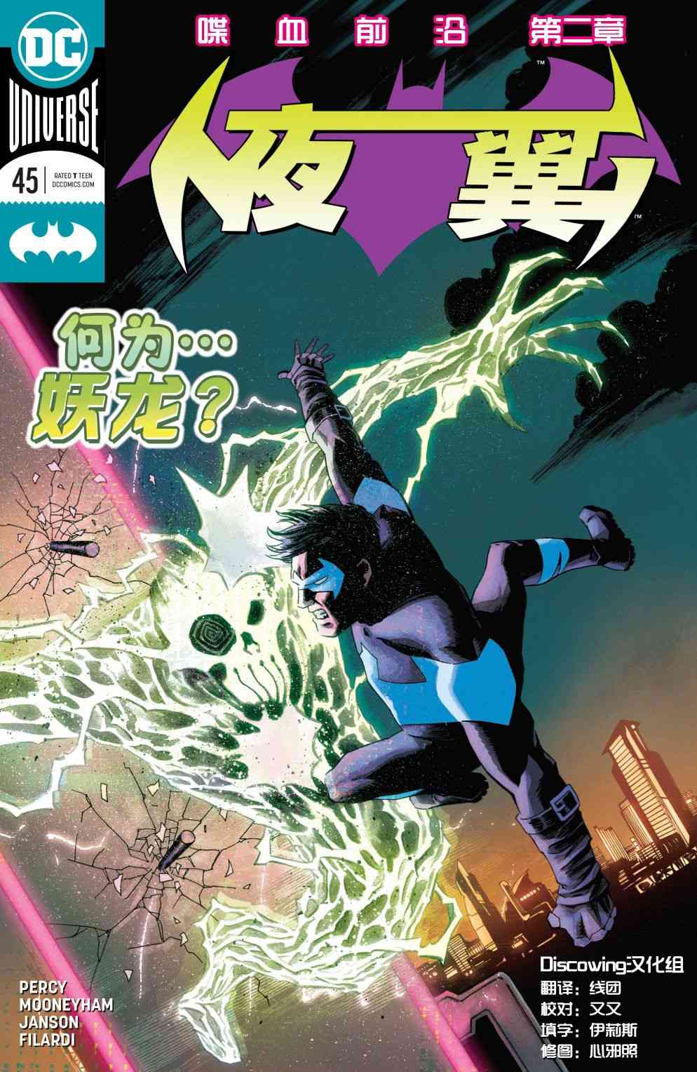 夜翼V4 - 第45卷 - 第1张图