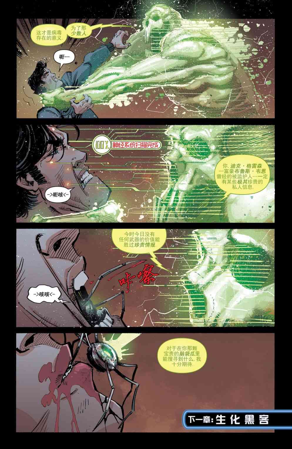 夜翼V4 - 第45卷 - 第22张图