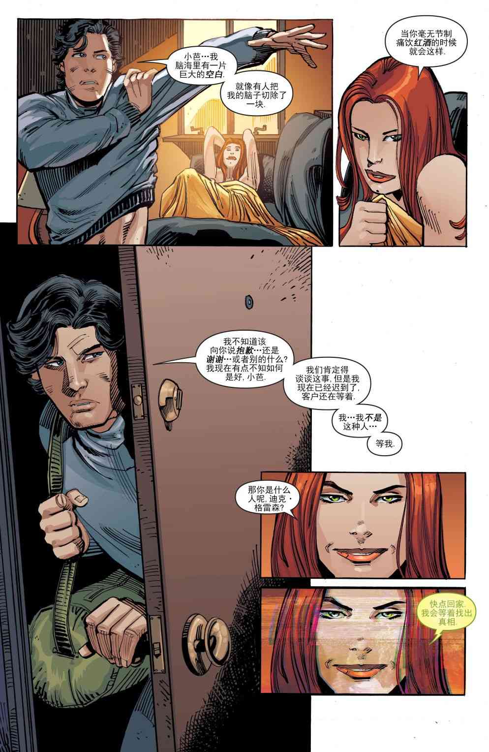 夜翼V4 - 第45卷 - 第5张图