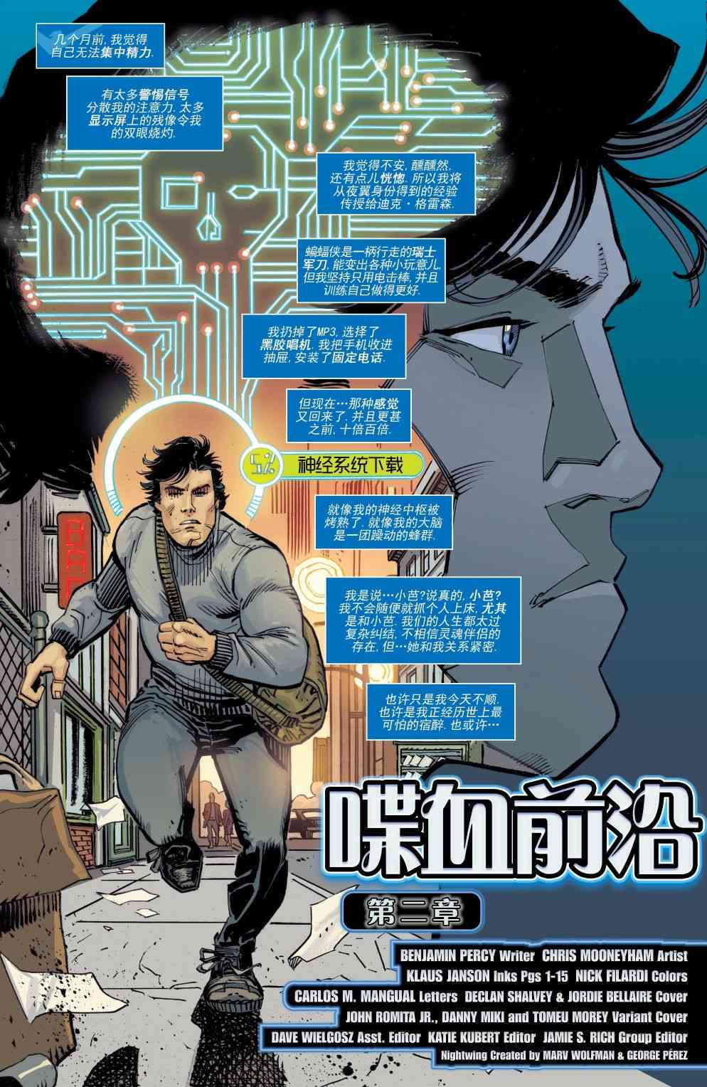 夜翼V4 - 第45卷 - 第6张图