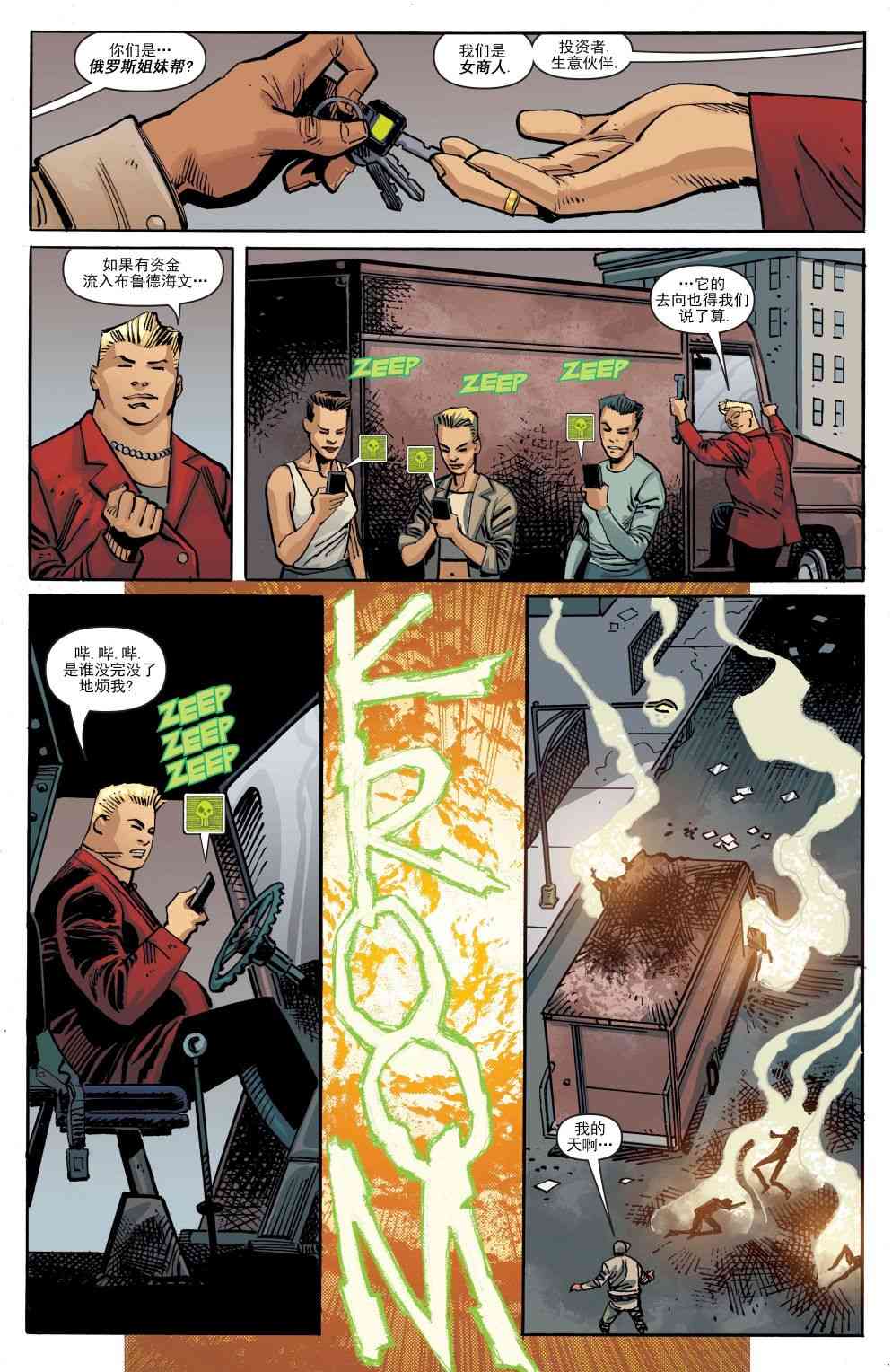 夜翼V4 - 第45卷 - 第8张图