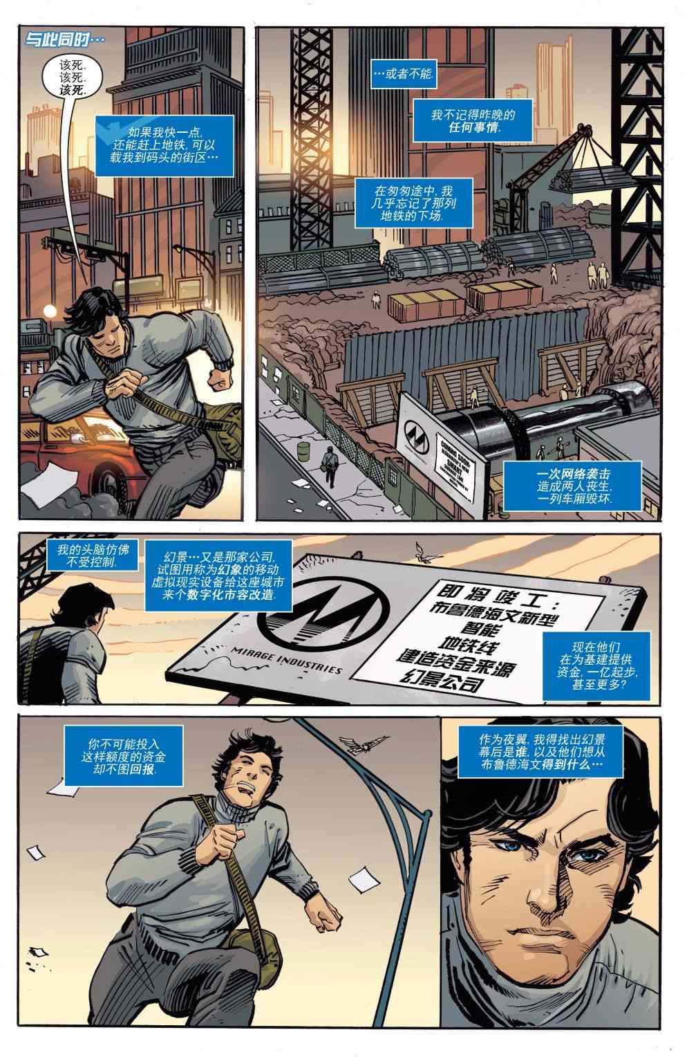 夜翼V4 - 第45卷 - 第9张图