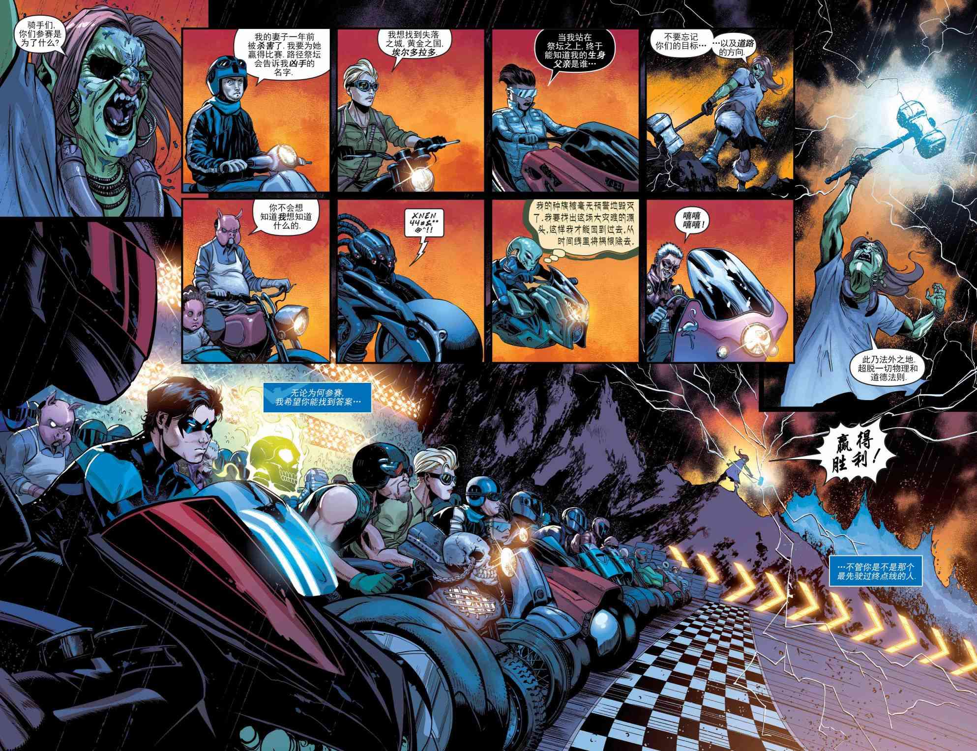 夜翼V4 - 第48卷 - 第14张图