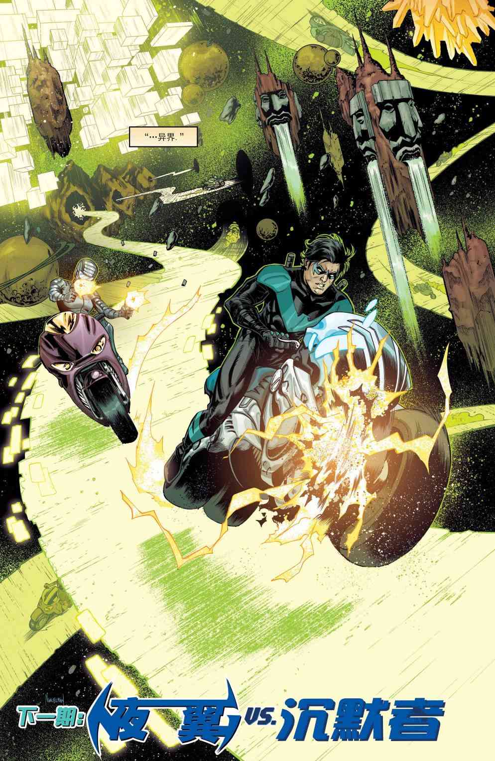 夜翼V4 - 第48卷 - 第18张图