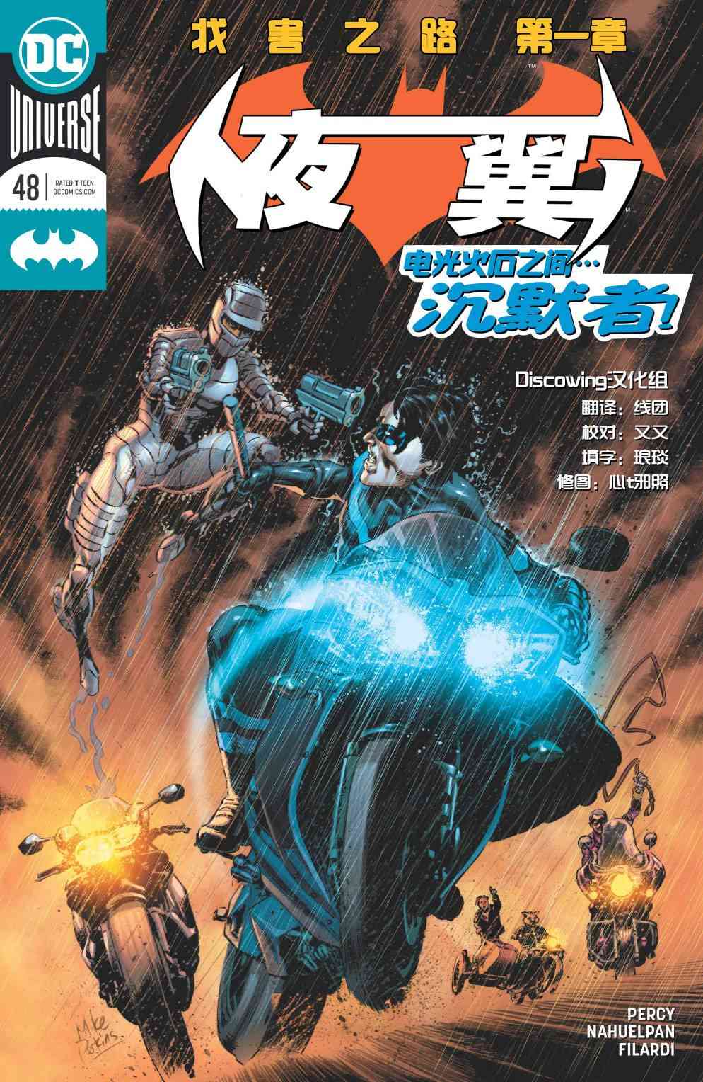 夜翼V4 - 第48卷 - 第1张图