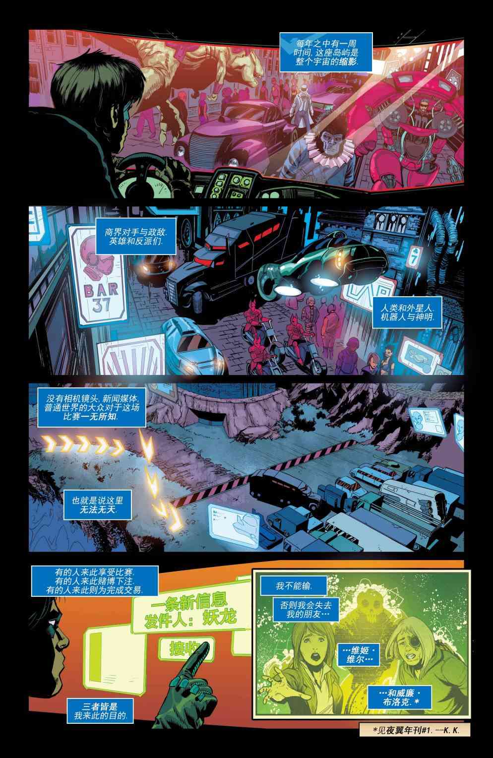 夜翼V4 - 第48卷 - 第5张图