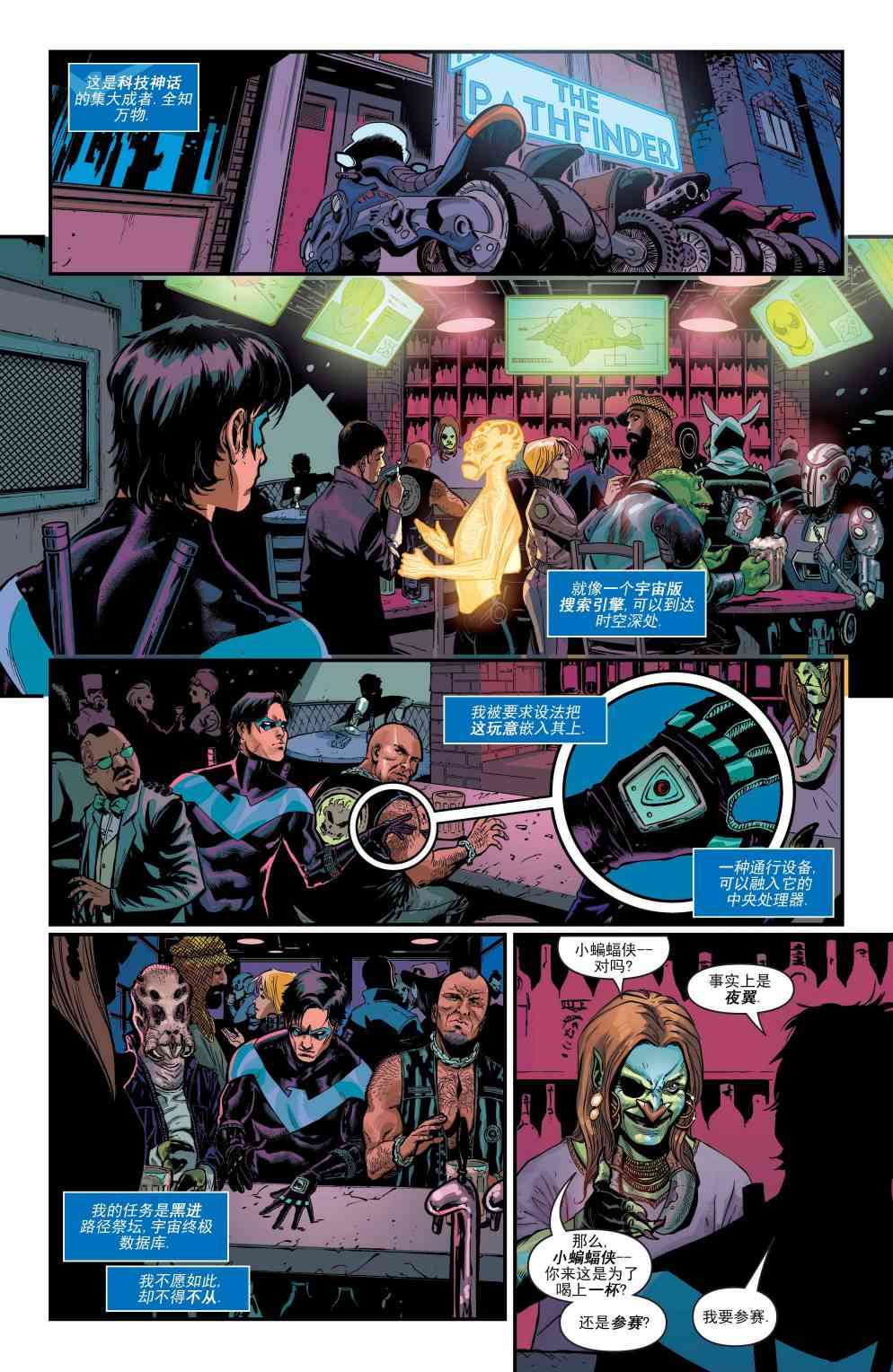 夜翼V4 - 第48卷 - 第8张图