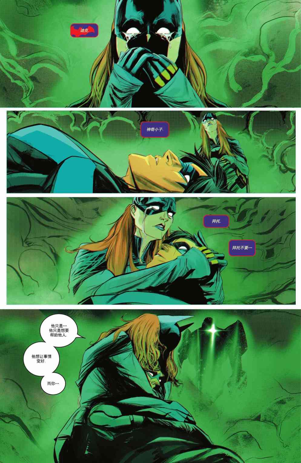 夜翼V4 - 第85卷 - 第18张图