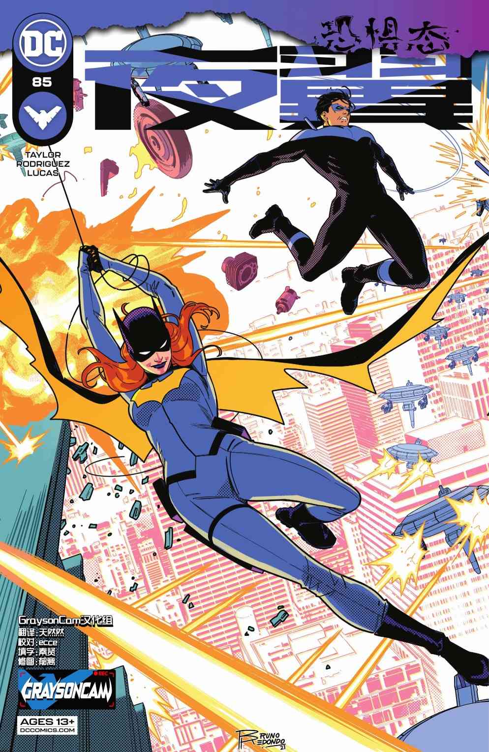 夜翼V4 - 第85卷 - 第1张图