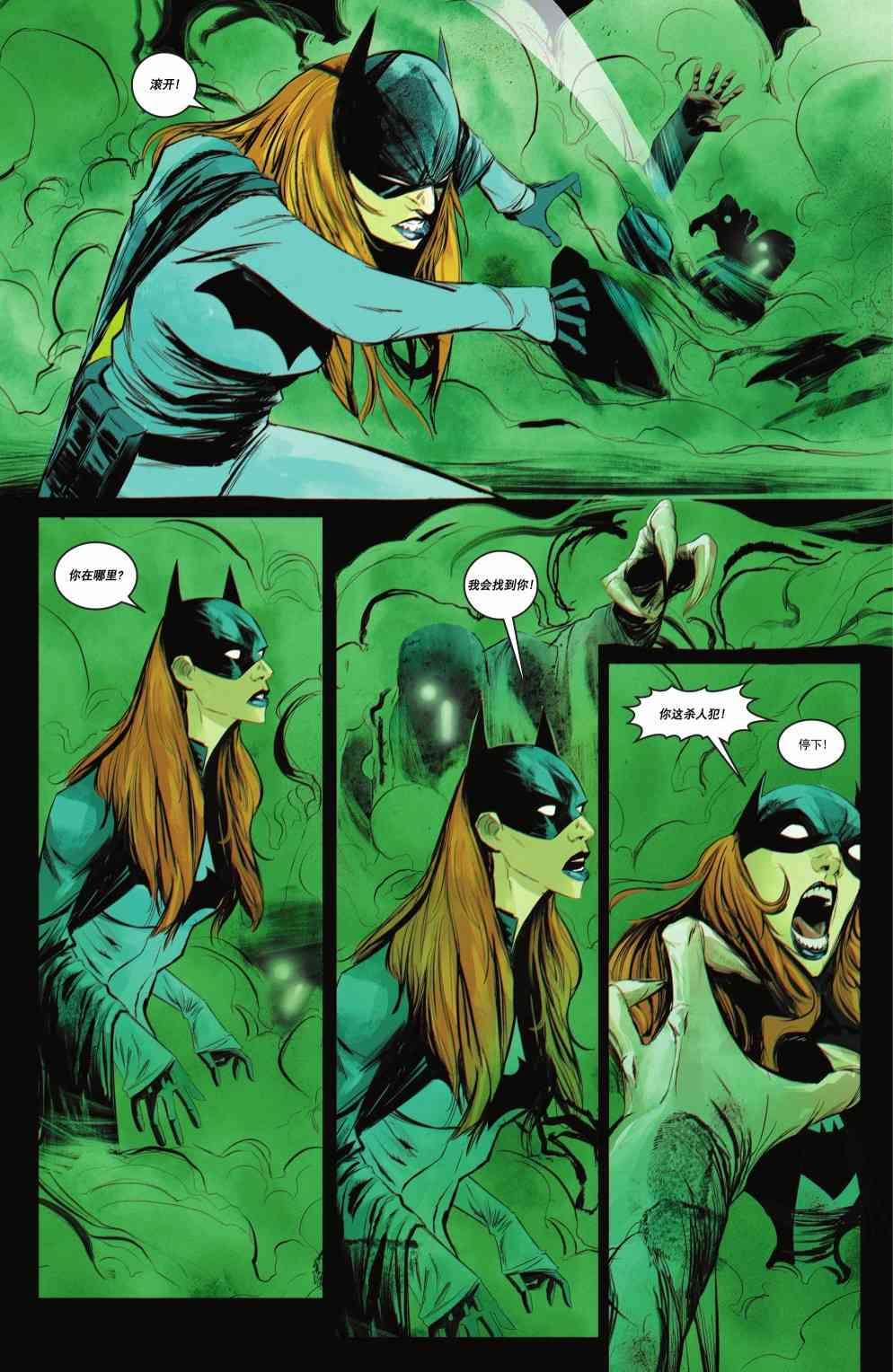 夜翼V4 - 第85卷 - 第20张图