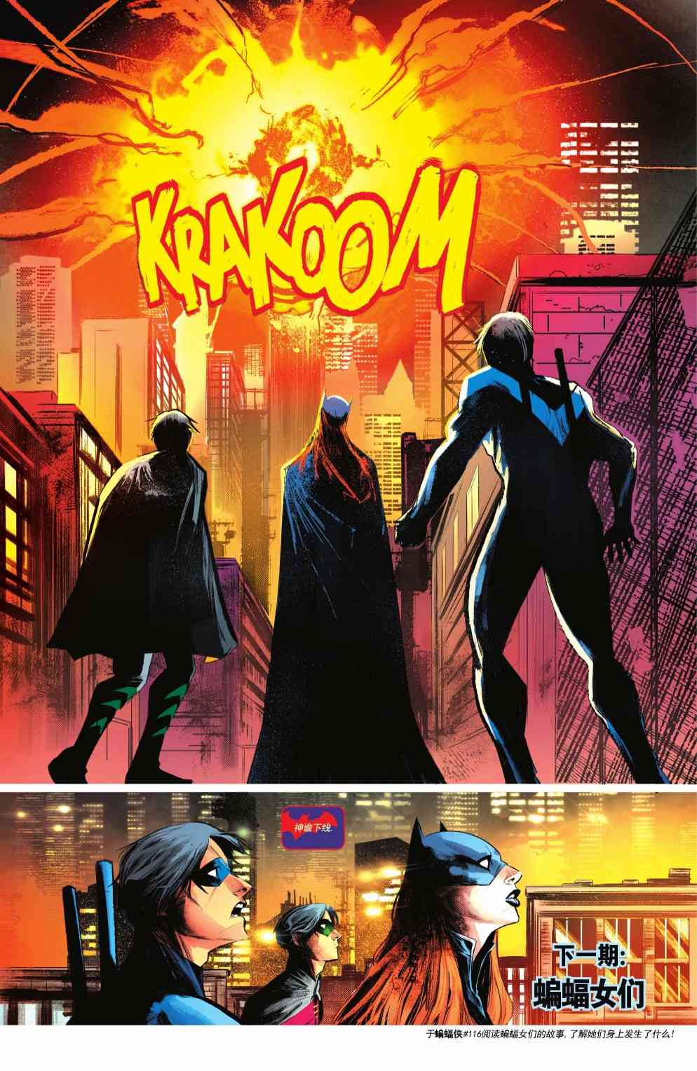 夜翼V4 - 第85卷 - 第25张图