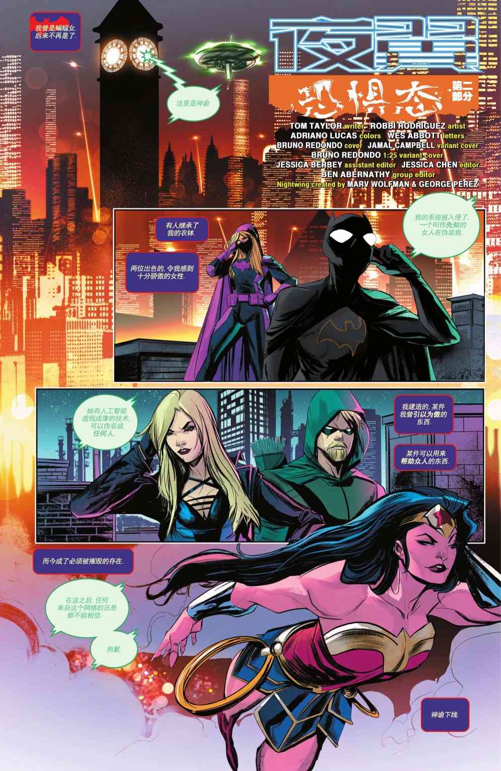 夜翼V4 - 第85卷 - 第4张图