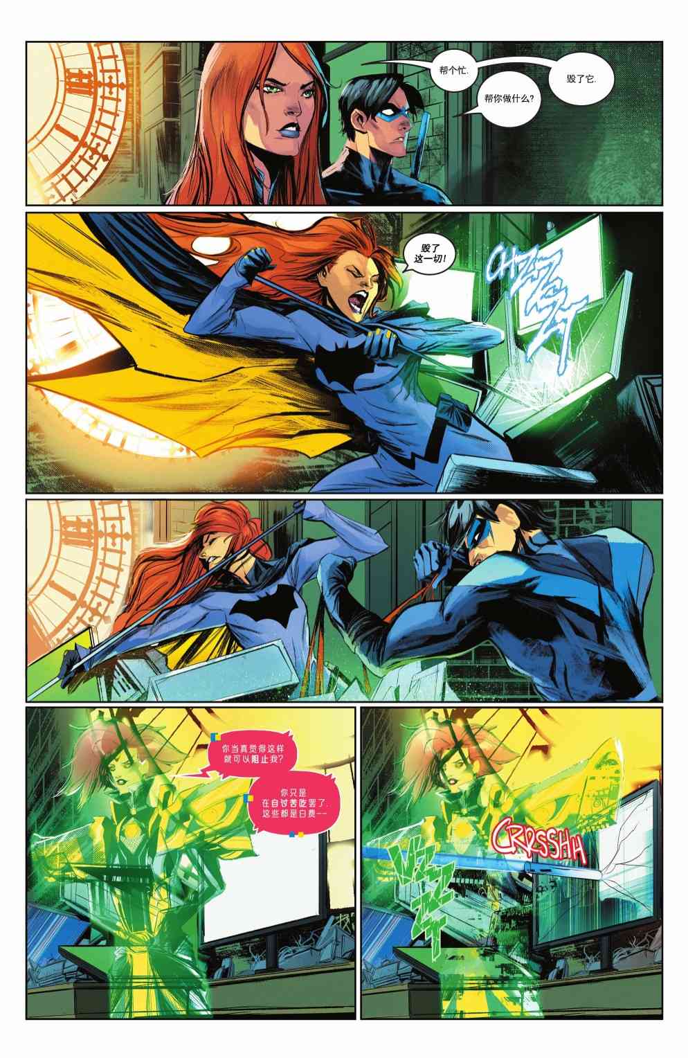 夜翼V4 - 第85卷 - 第6张图