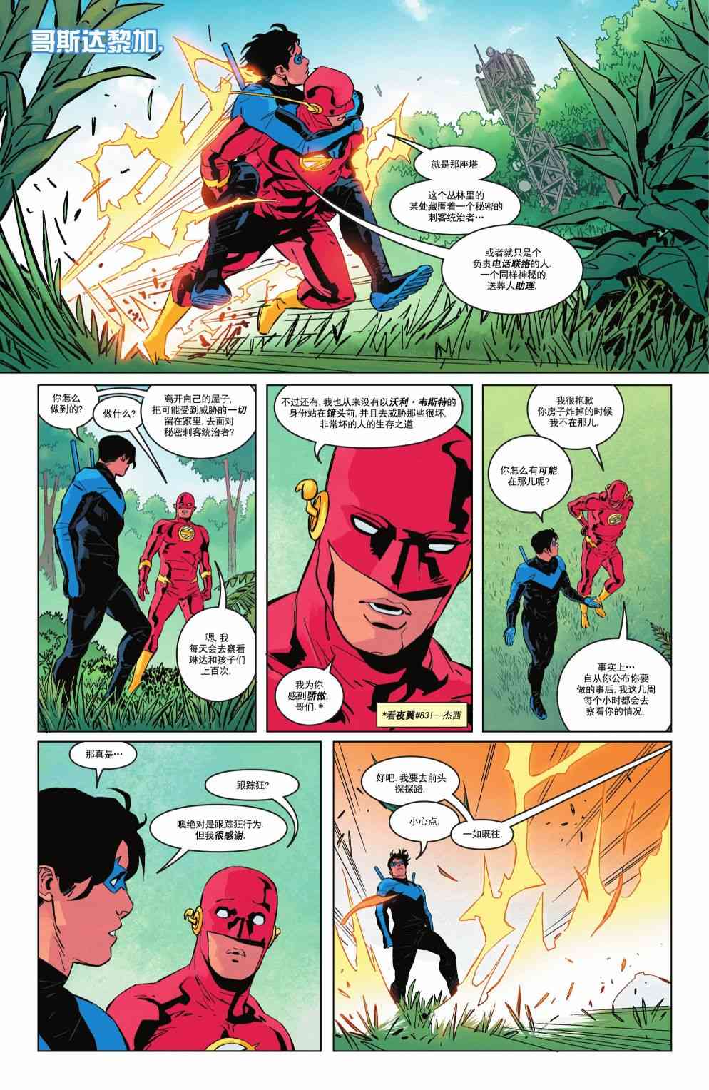 夜翼V4 - 第91卷 - 第10张图