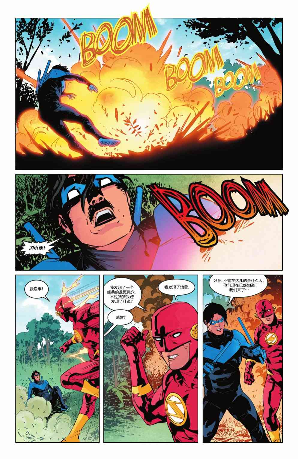 夜翼V4 - 第91卷 - 第11张图