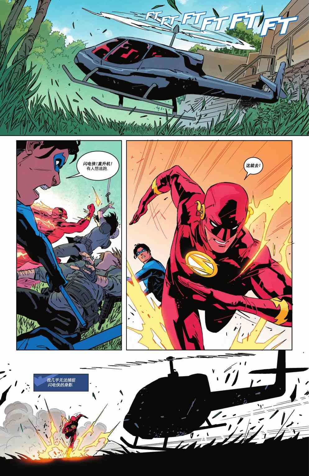 夜翼V4 - 第91卷 - 第13张图