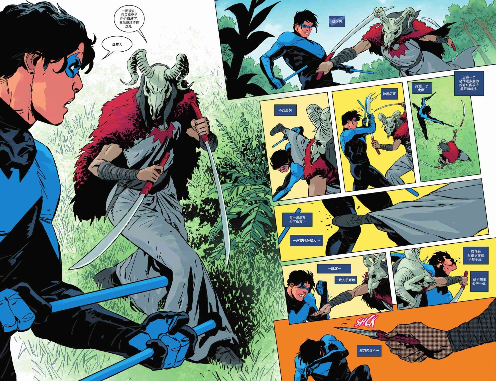 夜翼V4 - 第91卷 - 第15张图