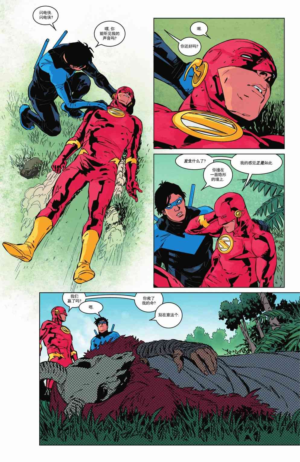 夜翼V4 - 第91卷 - 第17张图