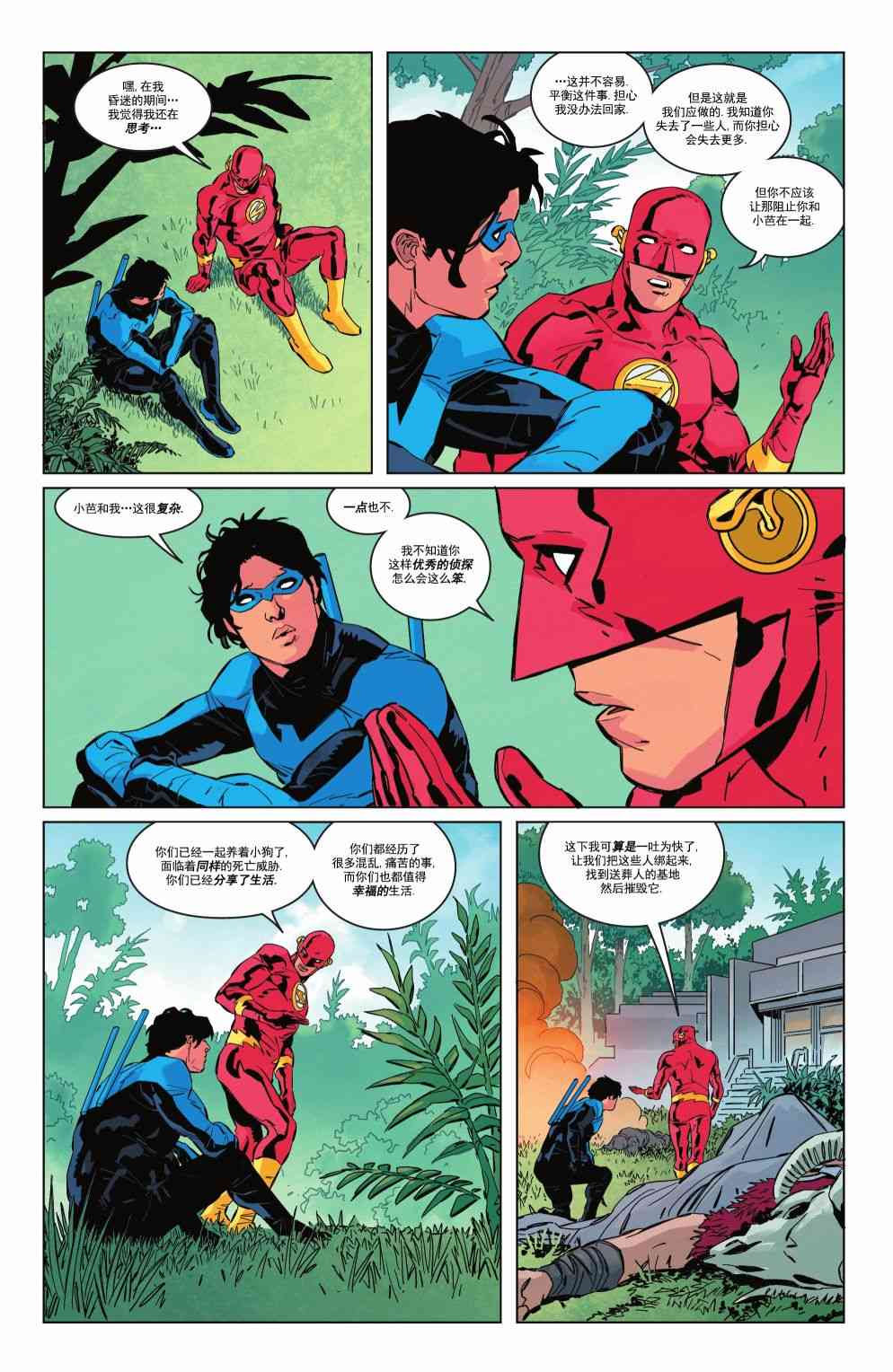 夜翼V4 - 第91卷 - 第18张图