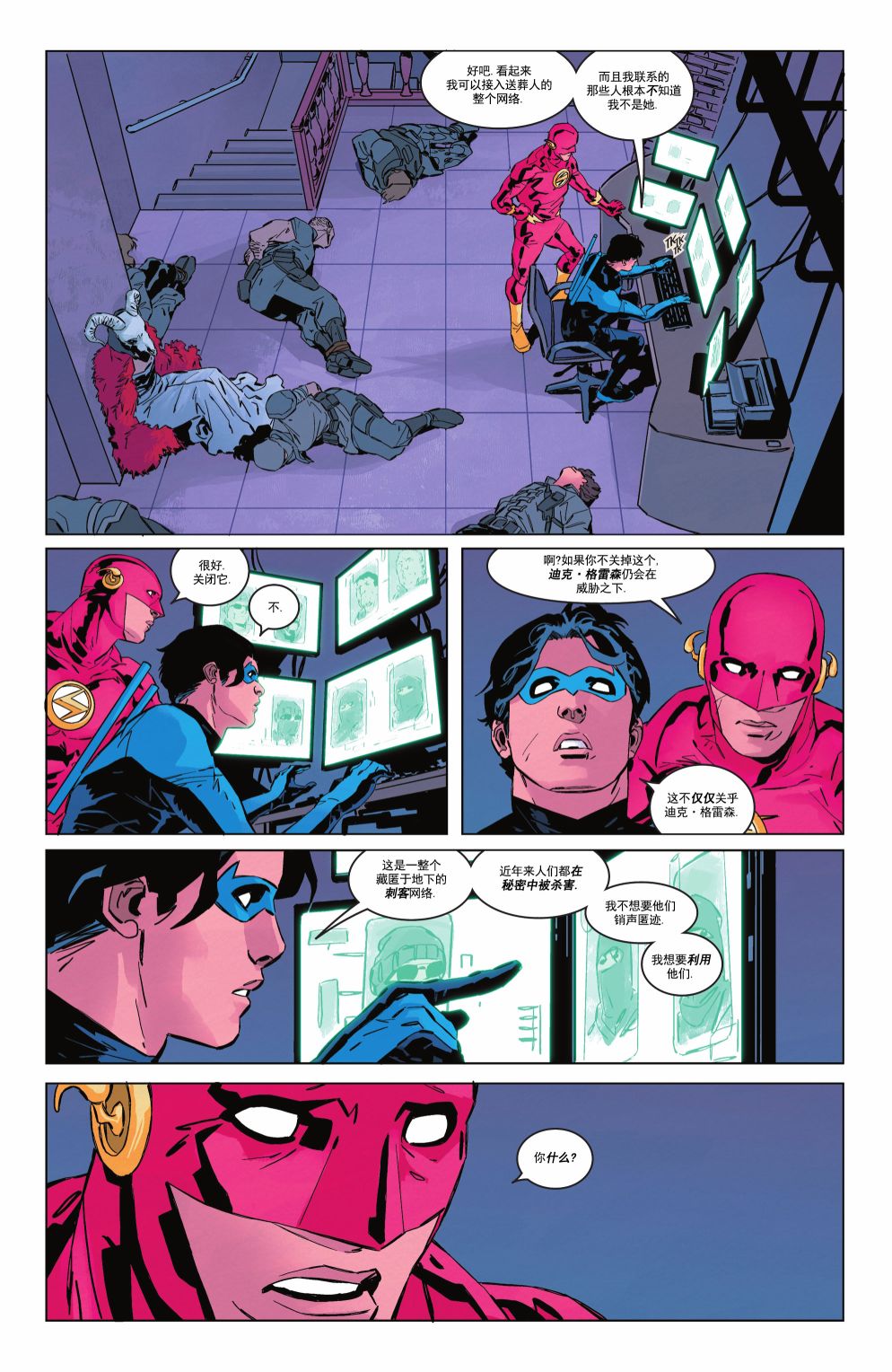 夜翼V4 - 第91卷 - 第19张图