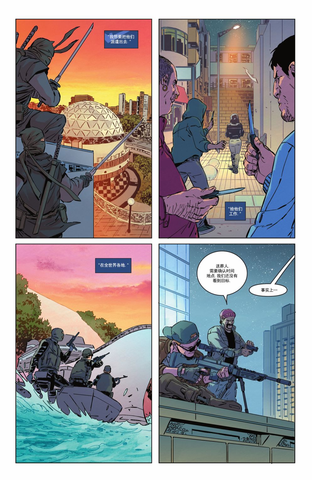 夜翼V4 - 第91卷 - 第20张图