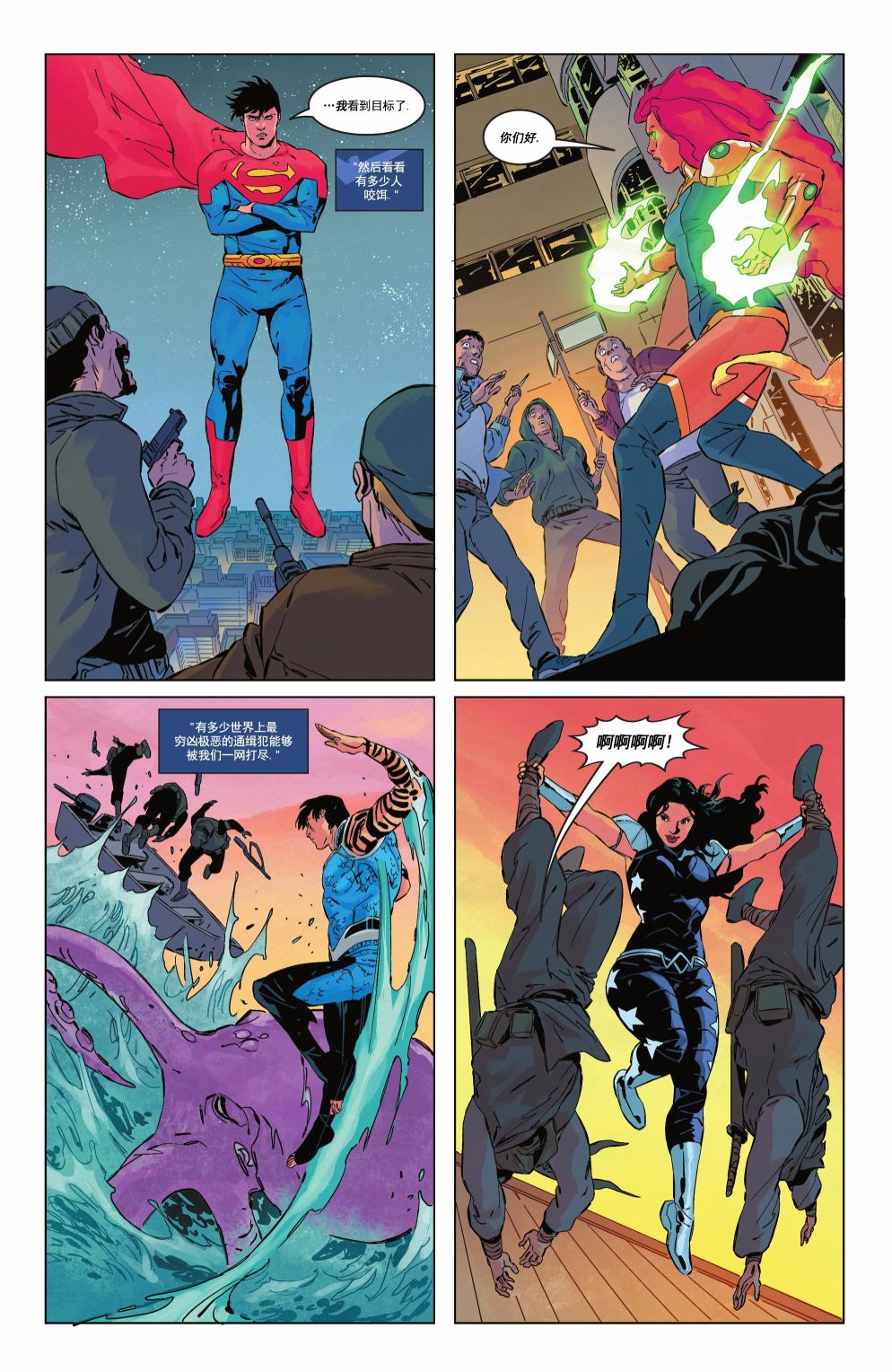 夜翼V4 - 第91卷 - 第21张图