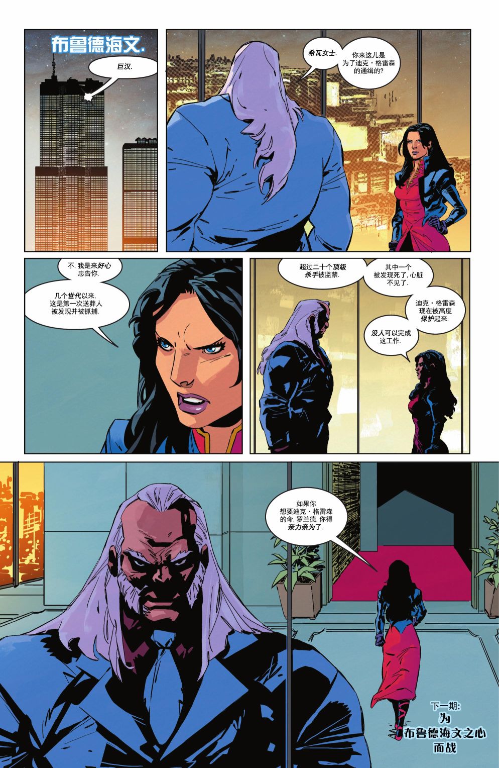 夜翼V4 - 第91卷 - 第22张图