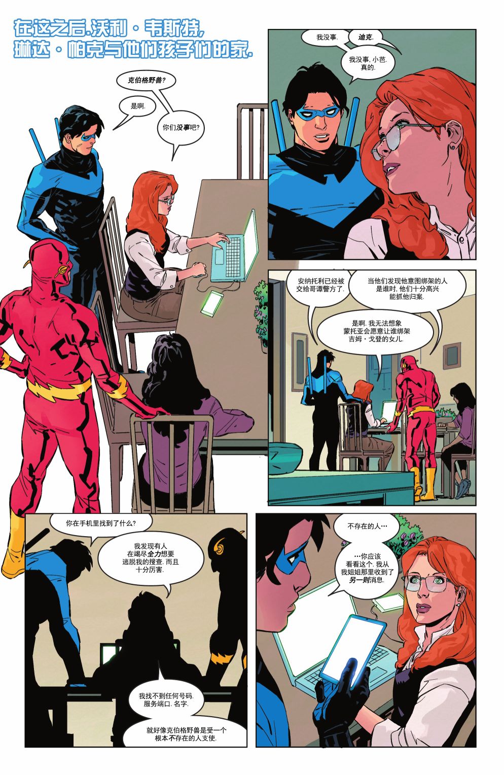 夜翼V4 - 第91卷 - 第7张图