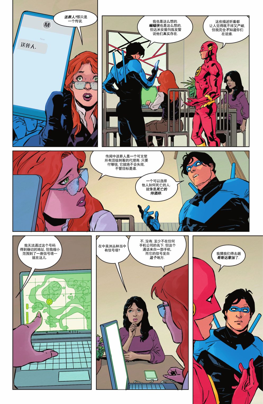 夜翼V4 - 第91卷 - 第8张图