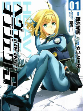 װHeavy Object S