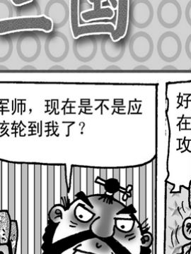 笑笑三国八