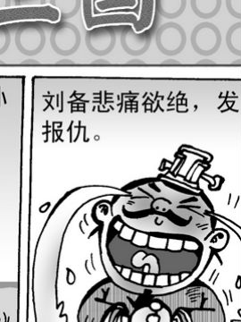 笑笑三国十