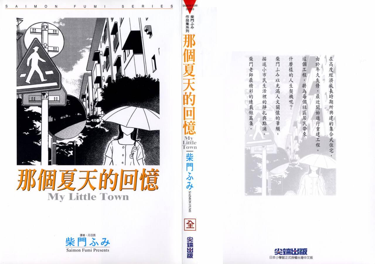 那个夏天的回忆 - VOL01 - 第1张图