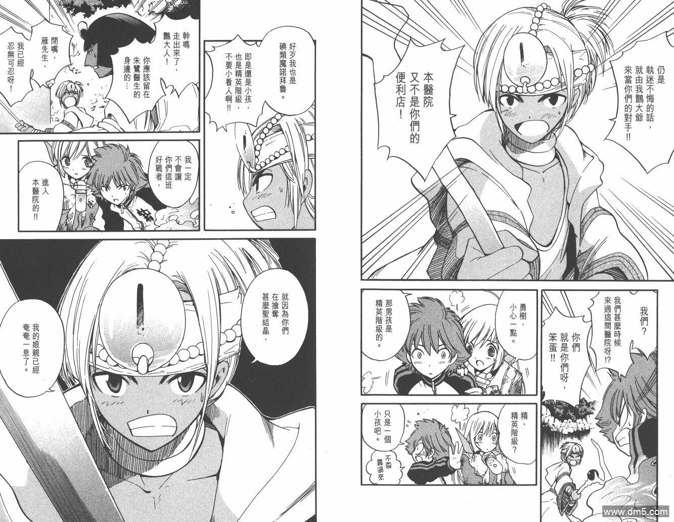 圣结晶风云录 - 第3卷 - 第12张图