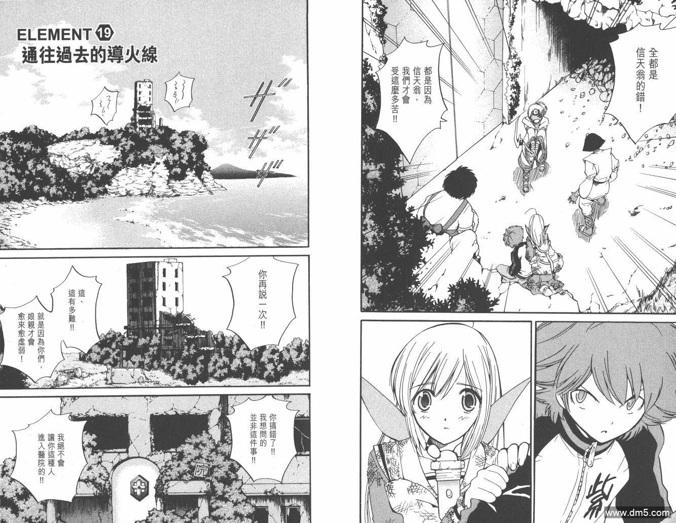 圣结晶风云录 - 第3卷 - 第13张图