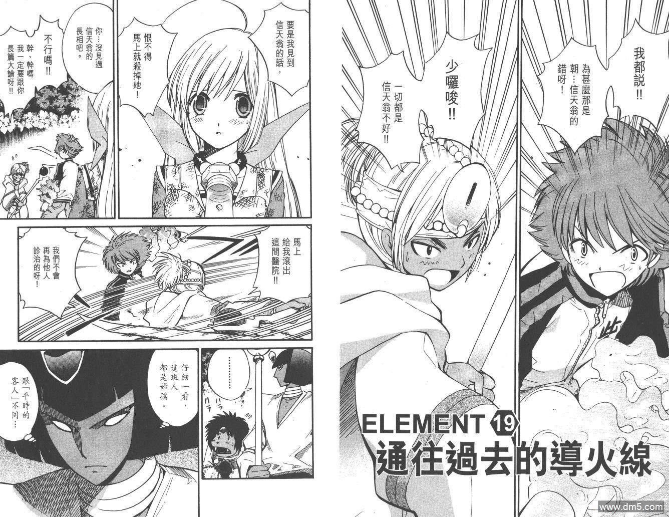 圣结晶风云录 - 第3卷 - 第14张图