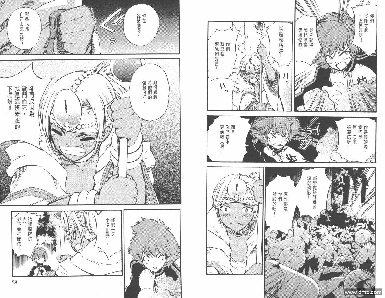 圣结晶风云录 - 第3卷 - 第15张图