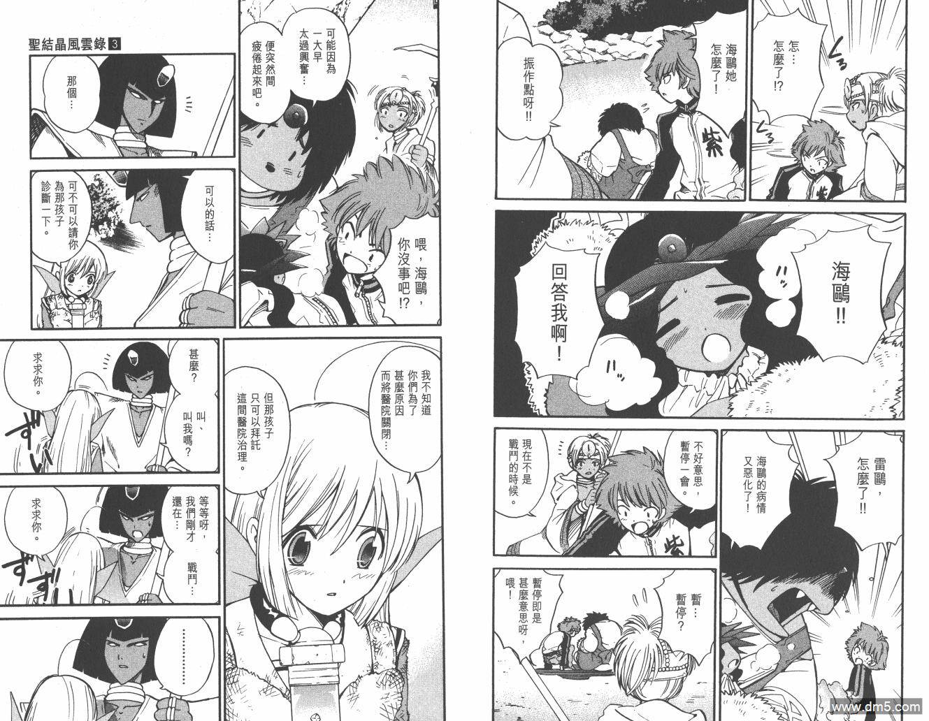 圣结晶风云录 - 第3卷 - 第16张图